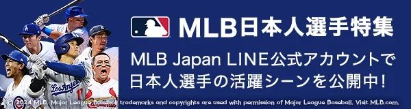 MLB公式 日本選手の活躍シーンをチェック(LINE VOOM)