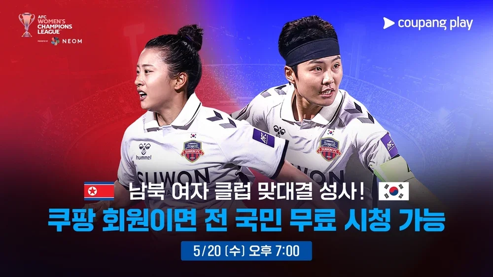 12년 만의 여자 축구 남북 대결